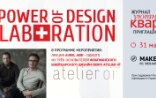 Flyer to the Event "The Power of Design Collaboration"